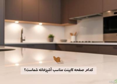 چگونه با بودجه محدود، صفحه کابینت باکیفیت برای آشپزخانه بسازیم؟ راهنمای قیمت و انتخاب چگونه با بودجه محدود، صفحه کابینت باکیفیت برای آشپزخانه بسازیم؟ راهنمای قیمت و انتخاب